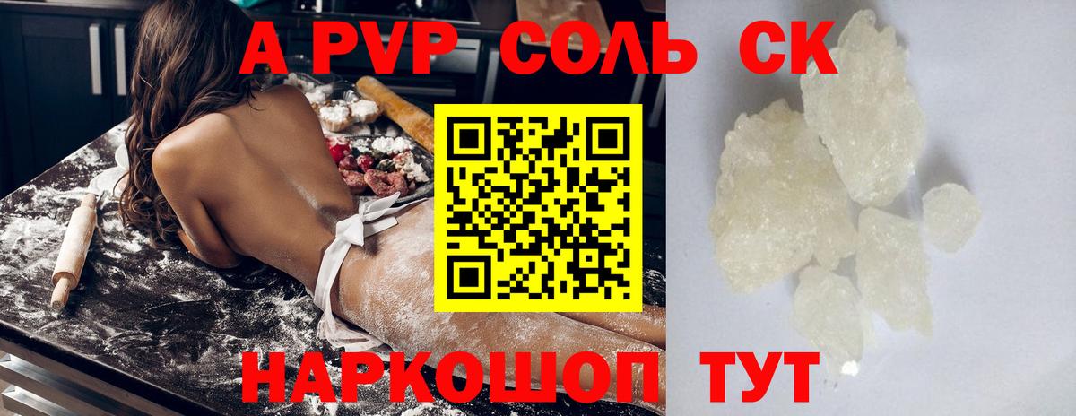 купить наркотик  Альфа ПВП VHQ  Петрозаводск  Alpha PVP кристаллы  Вход с VPN  A PVP Соль 