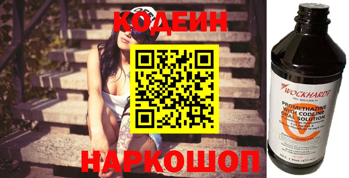 Петрозаводск  Codein напиток Lean (лин)  Вход с VPN 